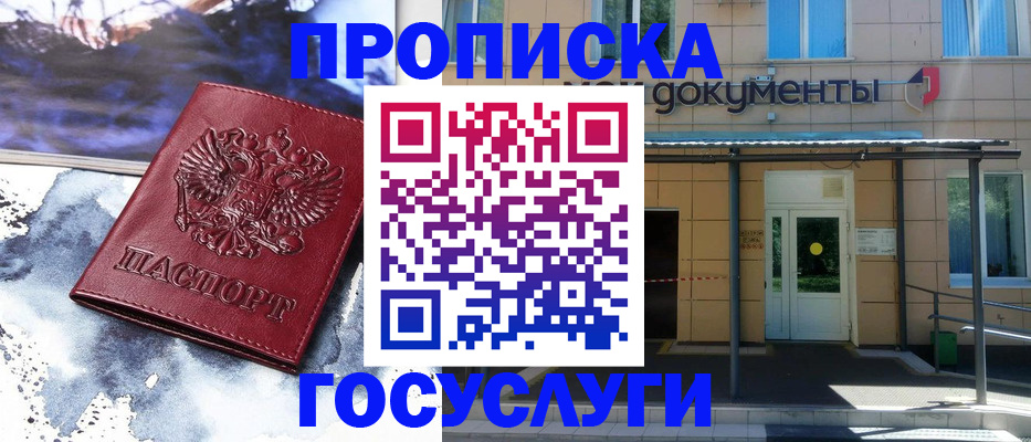 временная регистрация 2025 в Сланцах