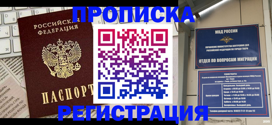 прописка ребенка в Сланцах