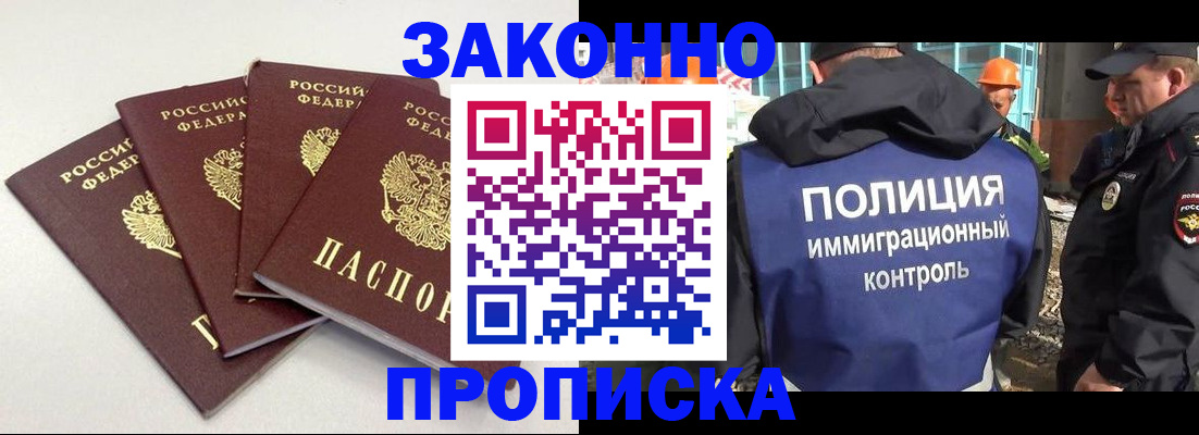 прописка штамп в Сланцах