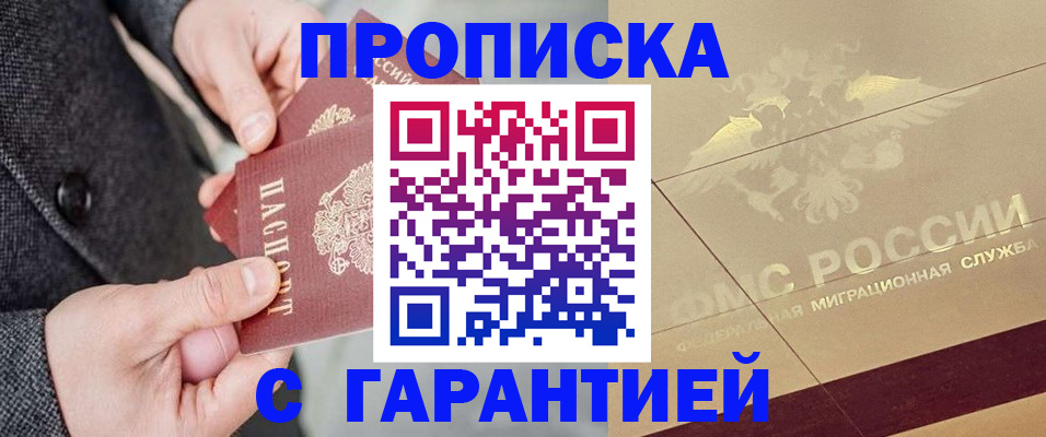 прописка 2025 в Сланцах