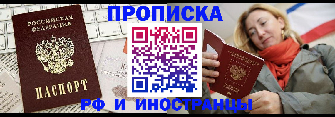 временная регистрация для всех в Сланцах